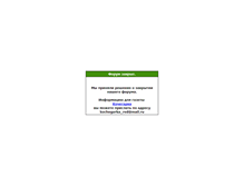 Tablet Screenshot of forum.kochegarka.com.ua